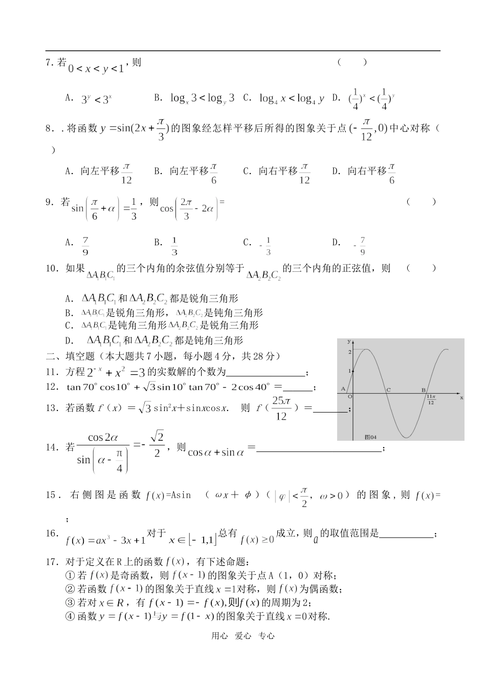 杭州学军中学09届高三第二次月考——数学（文）_第2页