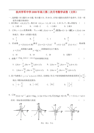 杭州学军中学09届高三第二次月考——数学（文）