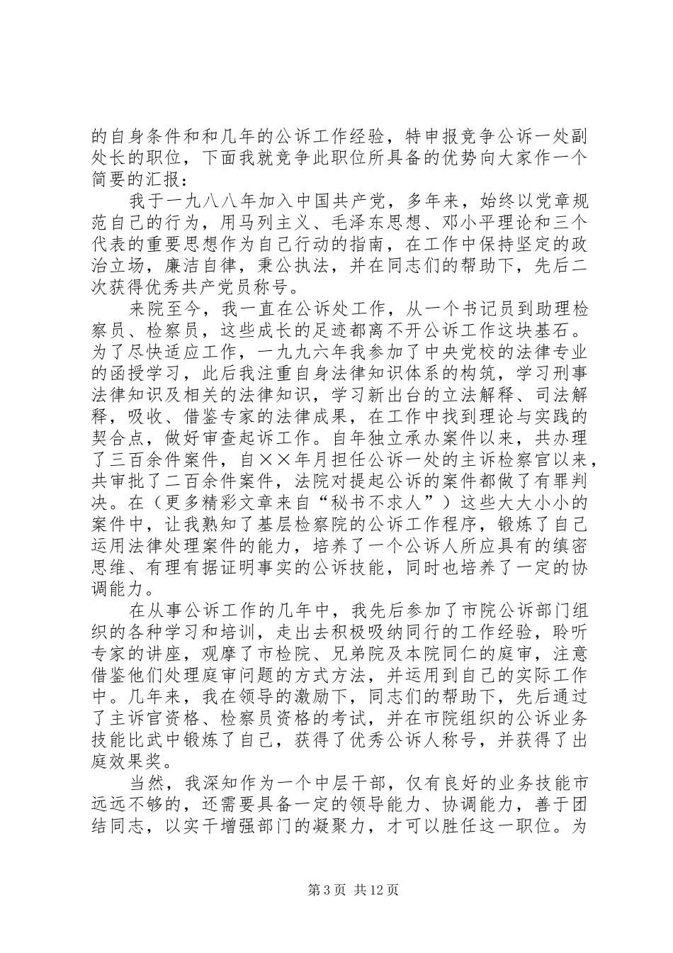 竞争上岗演讲稿词_第3页