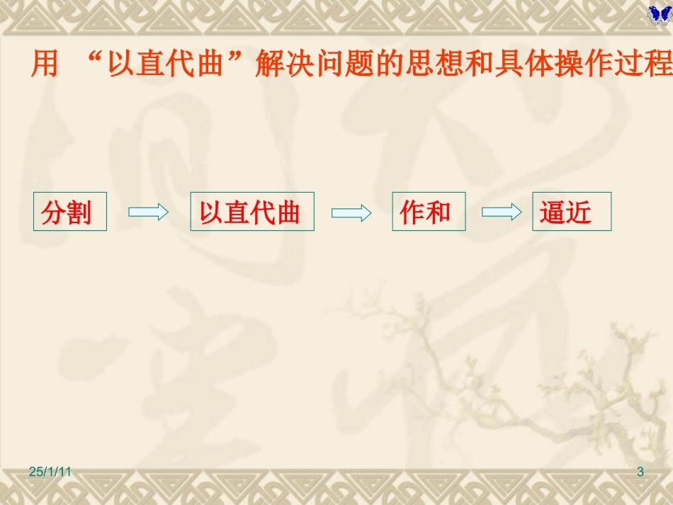 高中数学：《定积分》课件苏教版选修2-2_第3页
