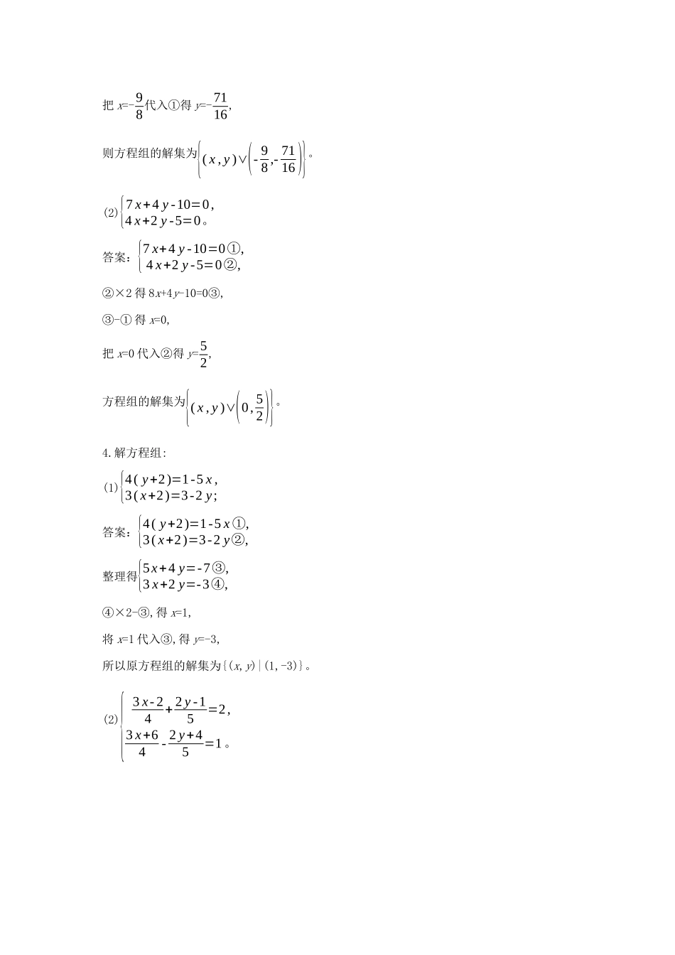 高中数学 第二章 等式与不等式 2.1 等式 2.1.3 方程组的解集一课一练（含解析）新人教B版必修第一册-新人教B版高一第一册数学试题_第2页