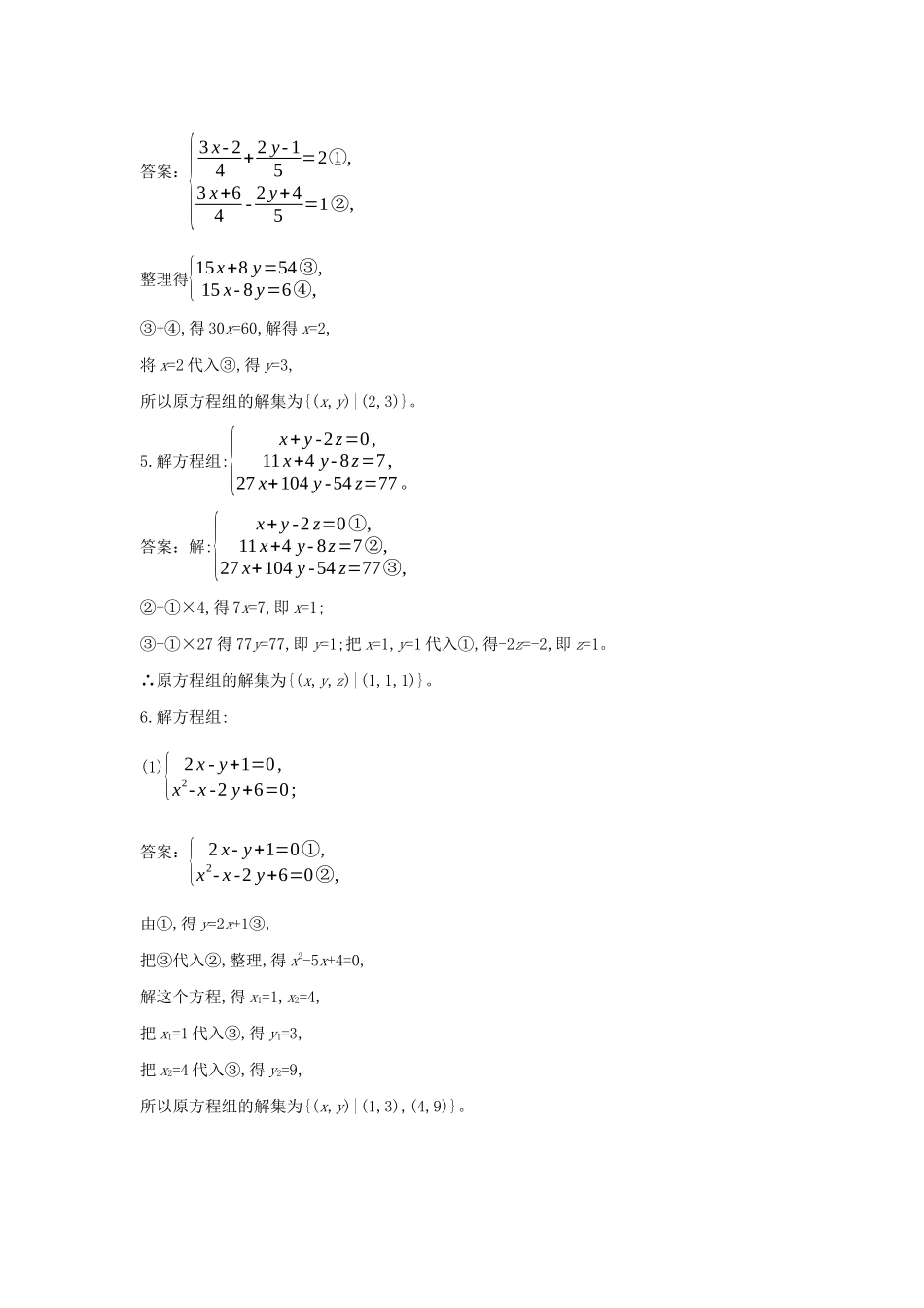 高中数学 第二章 等式与不等式 2.1 等式 2.1.3 方程组的解集一课一练（含解析）新人教B版必修第一册-新人教B版高一第一册数学试题_第3页