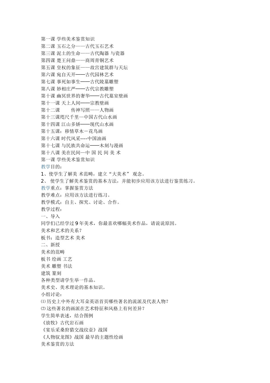 人教版高中美术鉴赏教案_第1页