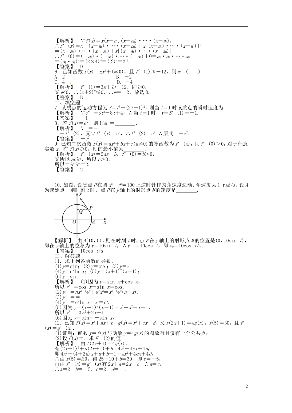 高考数学一轮复习 2.10变化率与导数、导数的计算课时达标训练 文 湘教版-湘教版高三全册数学试题_第2页