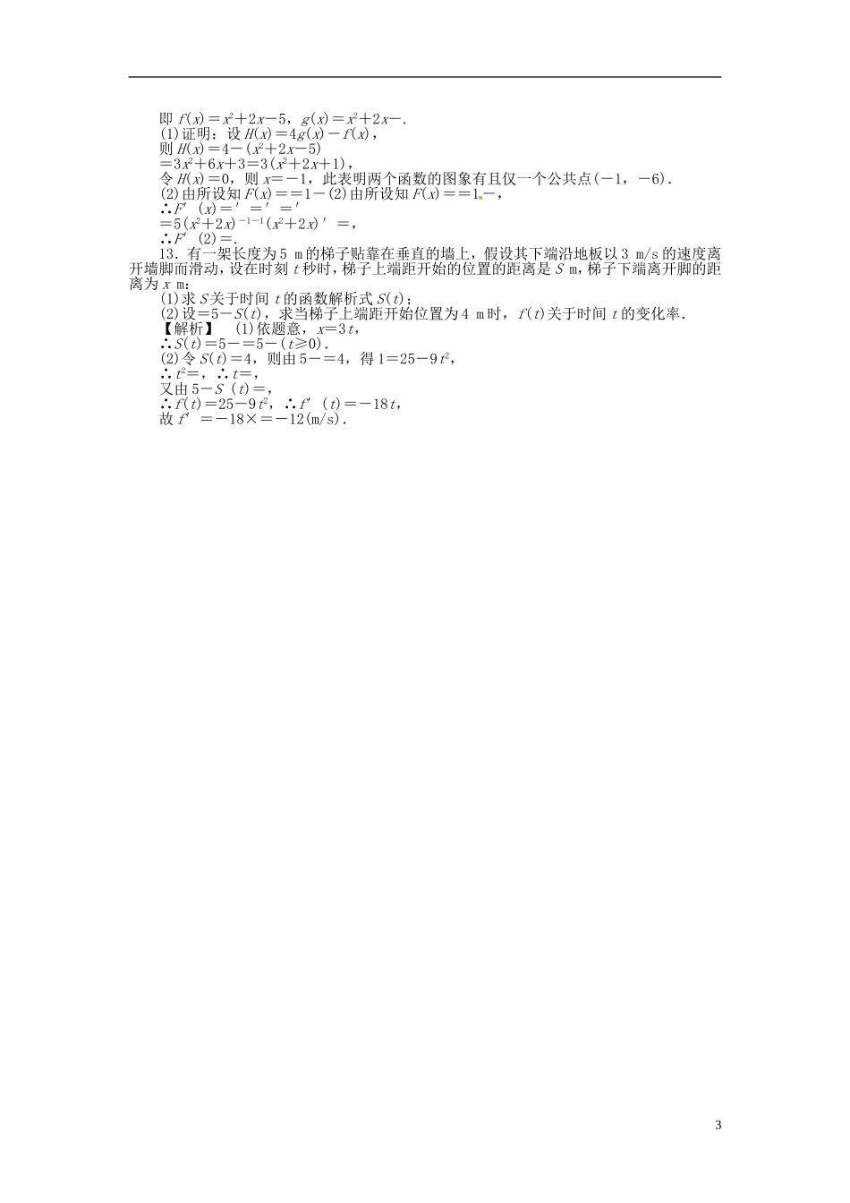 高考数学一轮复习 2.10变化率与导数、导数的计算课时达标训练 文 湘教版-湘教版高三全册数学试题_第3页