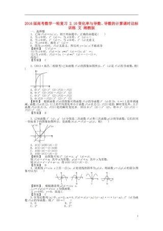 高考数学一轮复习 2.10变化率与导数、导数的计算课时达标训练 文 湘教版-湘教版高三全册数学试题