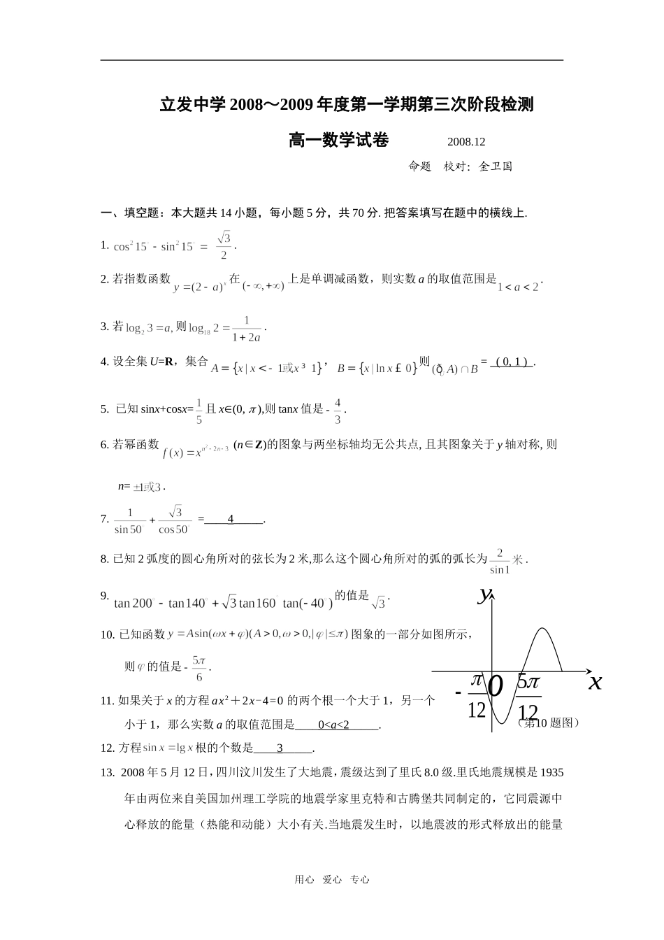 江苏省海安立发中学08—09学年高一数学上第三次阶段检测_第1页