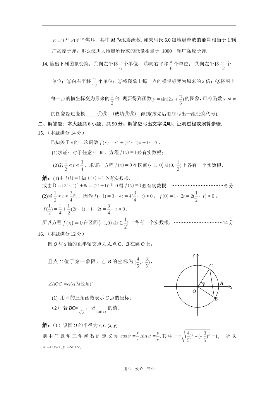 江苏省海安立发中学08—09学年高一数学上第三次阶段检测_第2页
