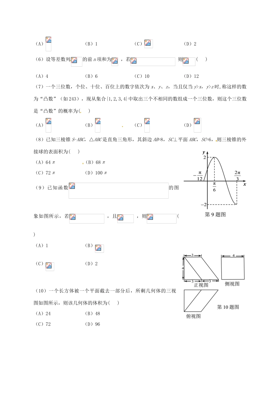 广东省深圳市高三数学第二次调研考试试题 文-人教版高三全册数学试题_第2页