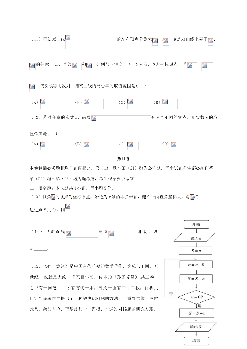 广东省深圳市高三数学第二次调研考试试题 文-人教版高三全册数学试题_第3页