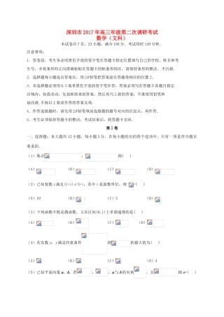广东省深圳市高三数学第二次调研考试试题 文-人教版高三全册数学试题