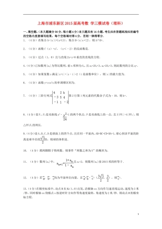 上海市浦东新区高考数学三模试卷 理（含解析）-人教版高三全册数学试题