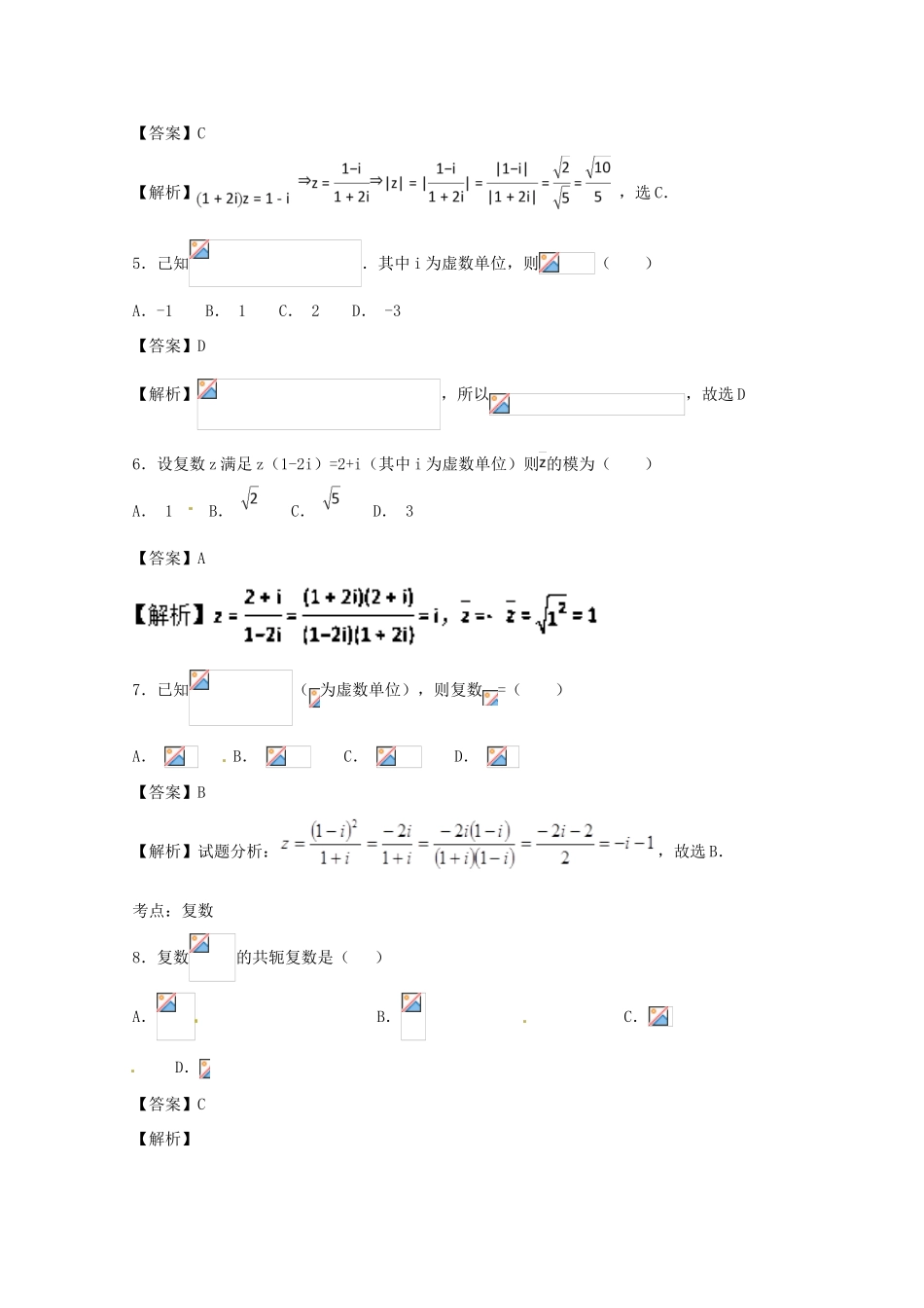 高考数学一轮复习 小题精练系列 专题03 复数（含解析）理-人教版高三全册数学试题_第2页