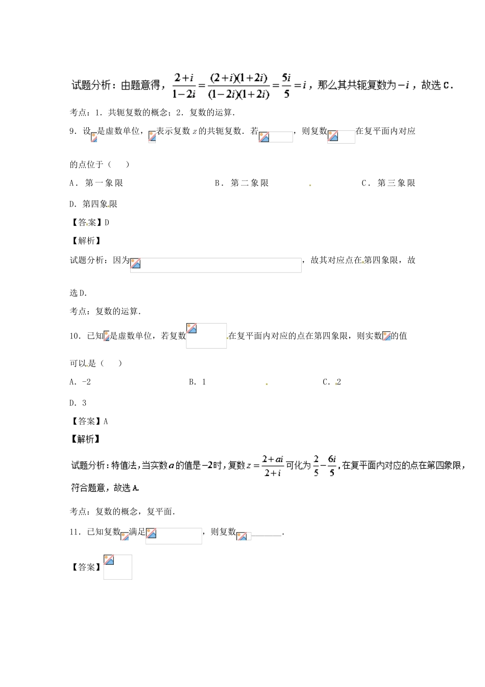 高考数学一轮复习 小题精练系列 专题03 复数（含解析）理-人教版高三全册数学试题_第3页