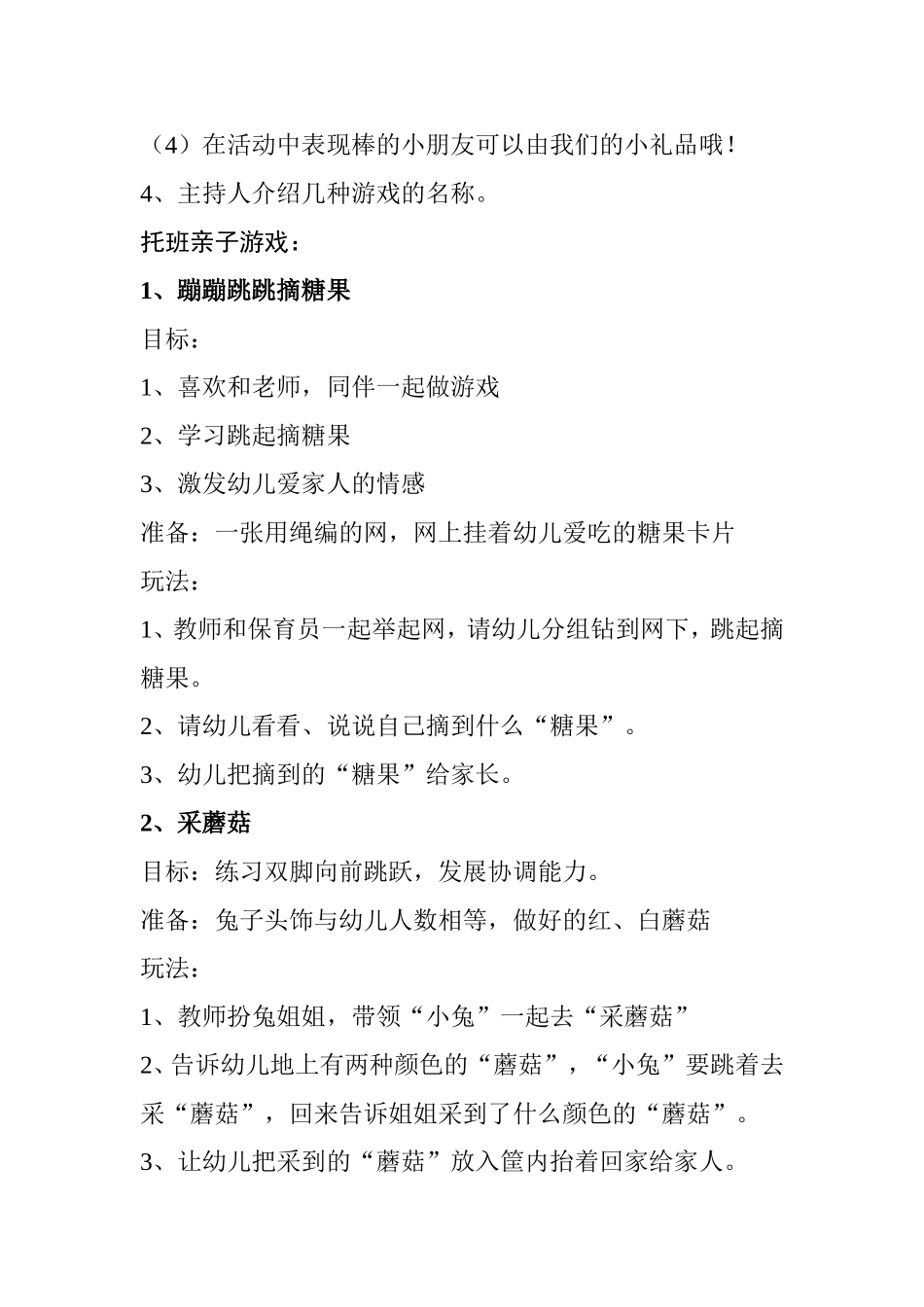 幼儿园亲子活动方案(一)_第2页