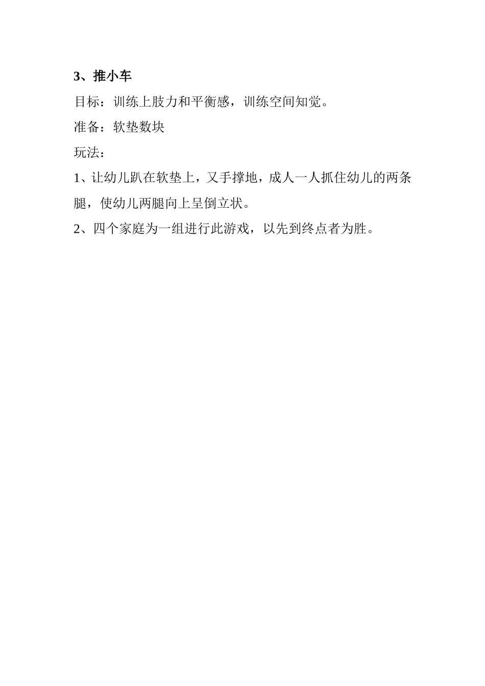 幼儿园亲子活动方案(一)_第3页