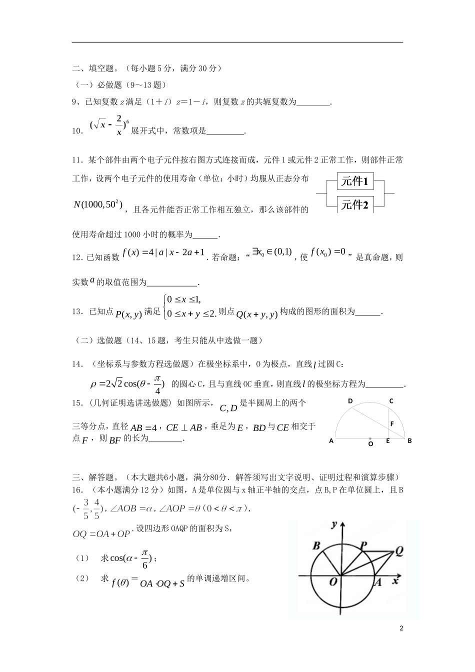 广东省连州市连州中学高三数学复习 第12周周测试题 新人教A版_第2页