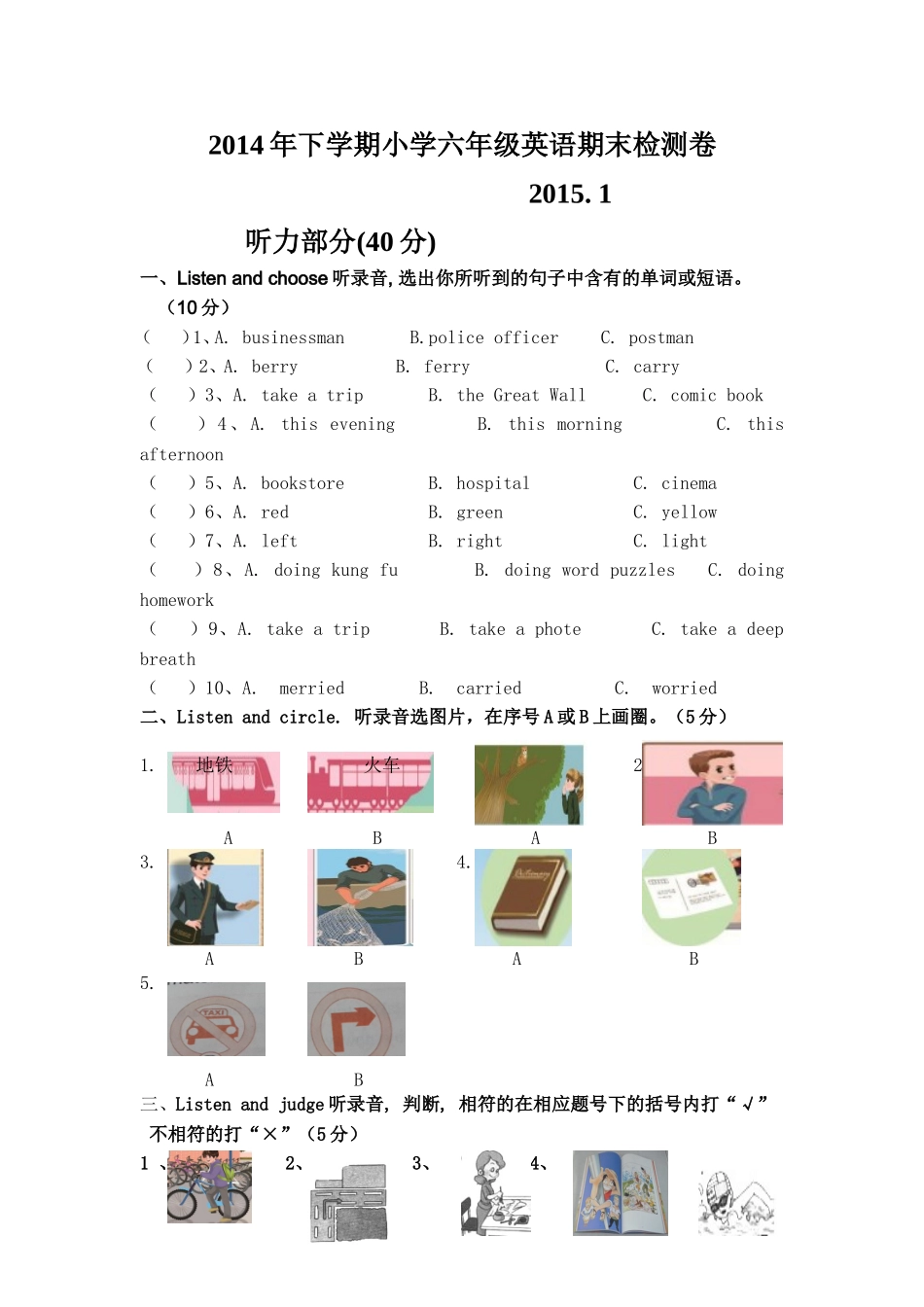 2014年下学期小学六年级英语期末检测卷_第1页