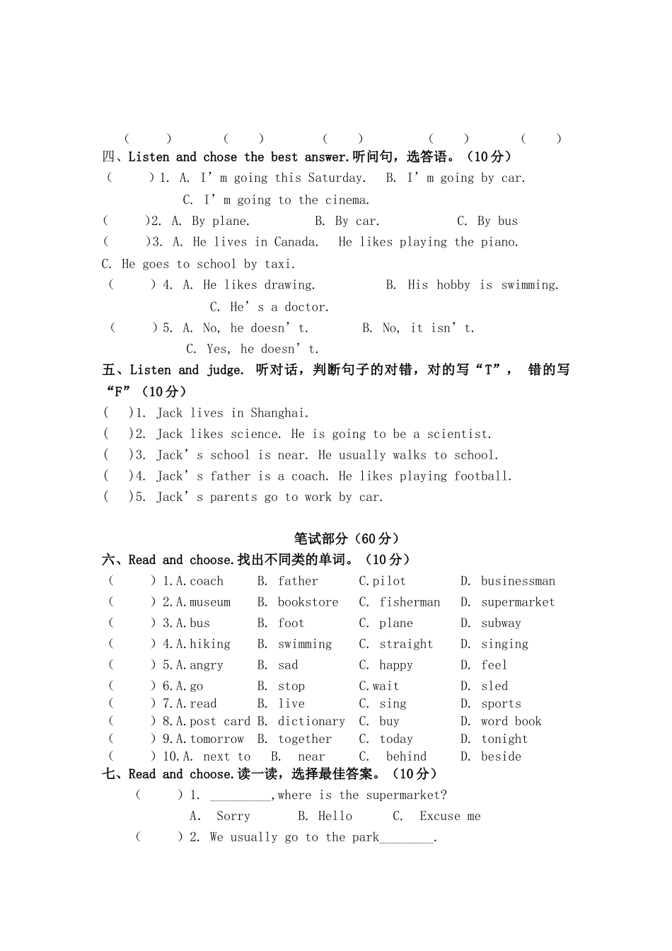 2014年下学期小学六年级英语期末检测卷_第2页