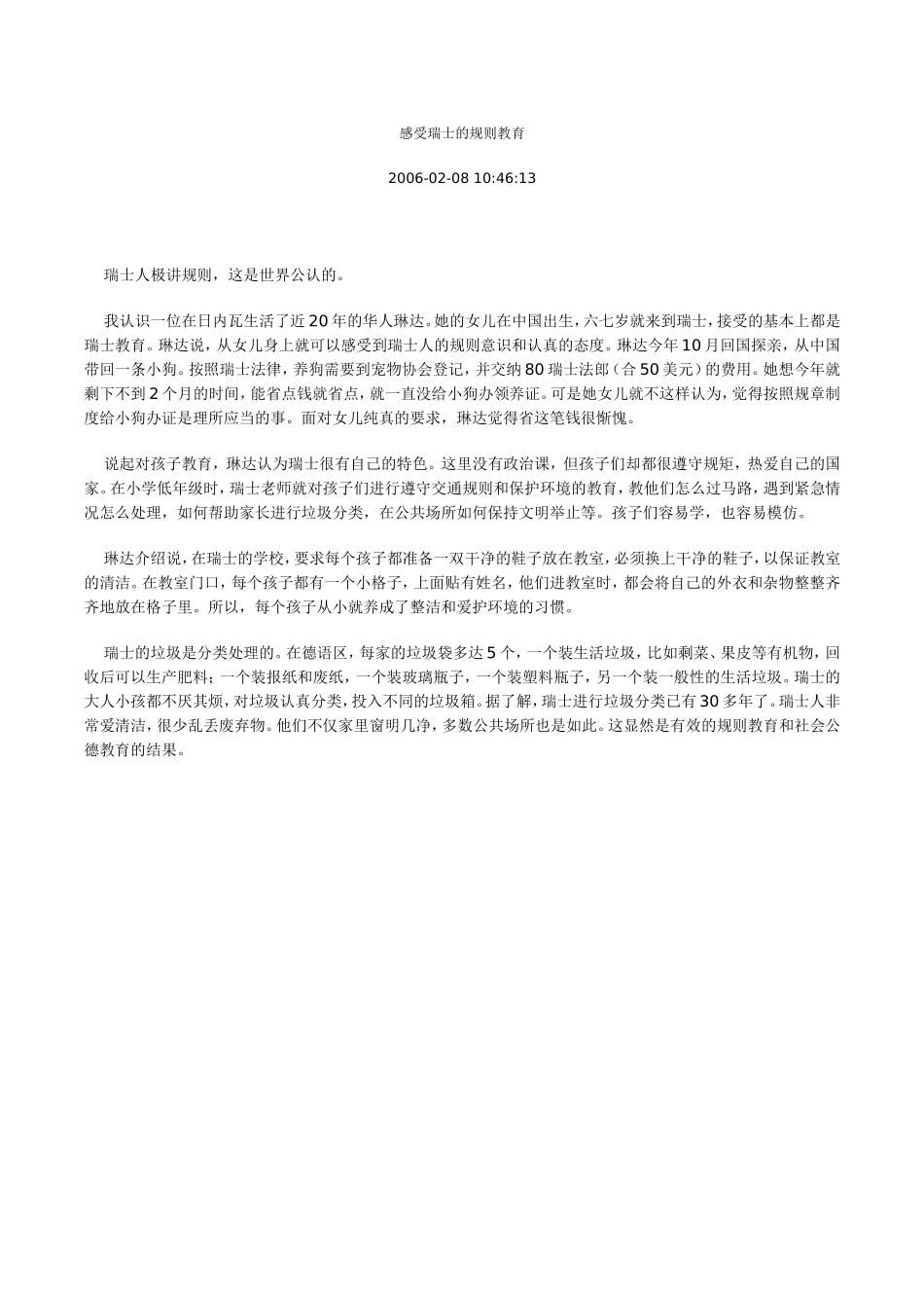 感受瑞士的规则教育_第1页