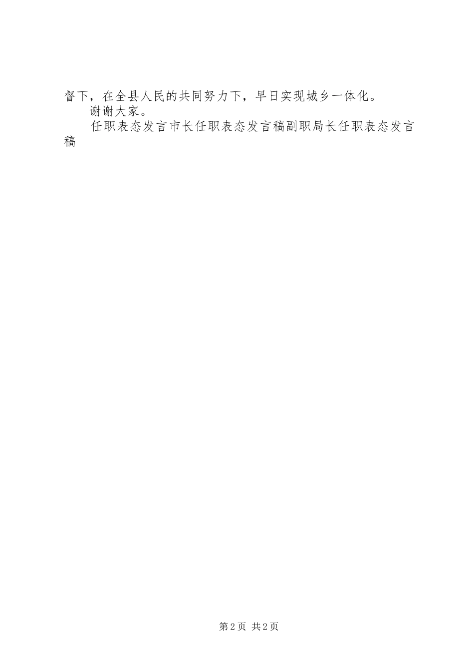挂职县领导任职会议表态发言稿_第2页