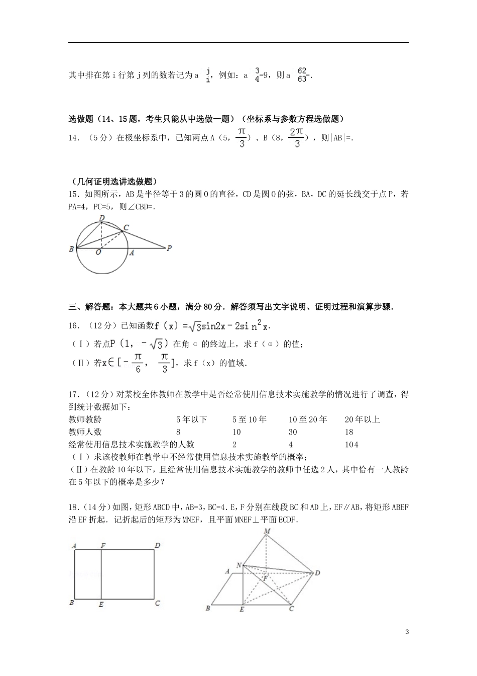 广东省韶关市十校高三数学上学期10月联考试卷 文（含解析）-人教版高三全册数学试题_第3页