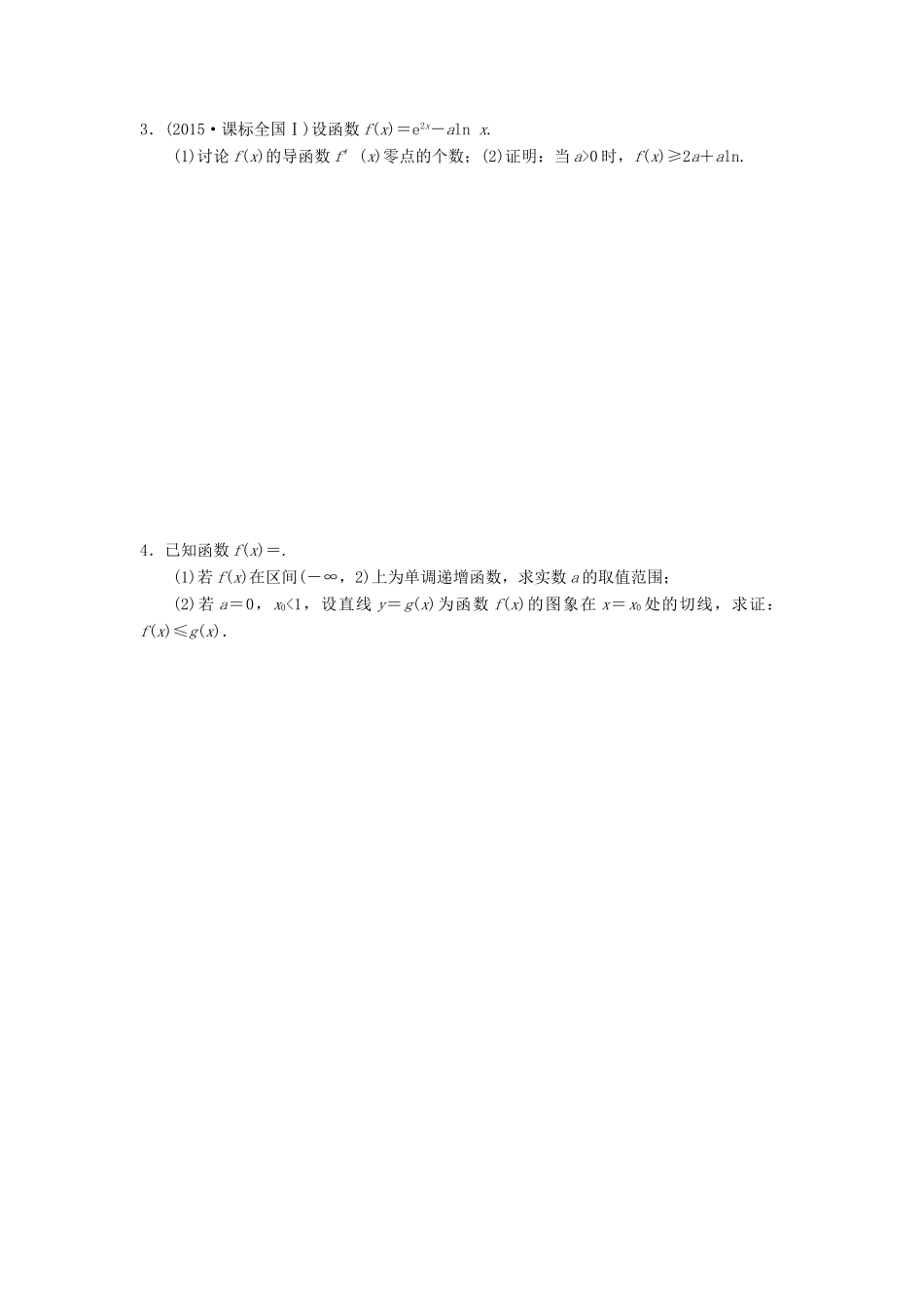 高考数学基础突破 导数与积分 第7讲 导数与函数的零点-人教版高三全册数学试题_第3页