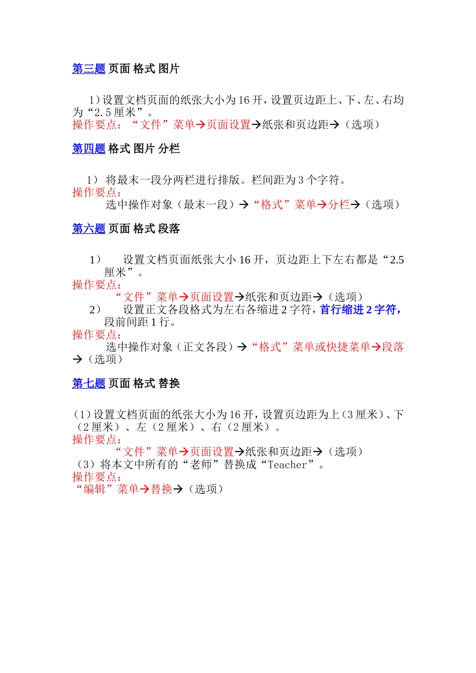 疑难题目操作要点_第2页