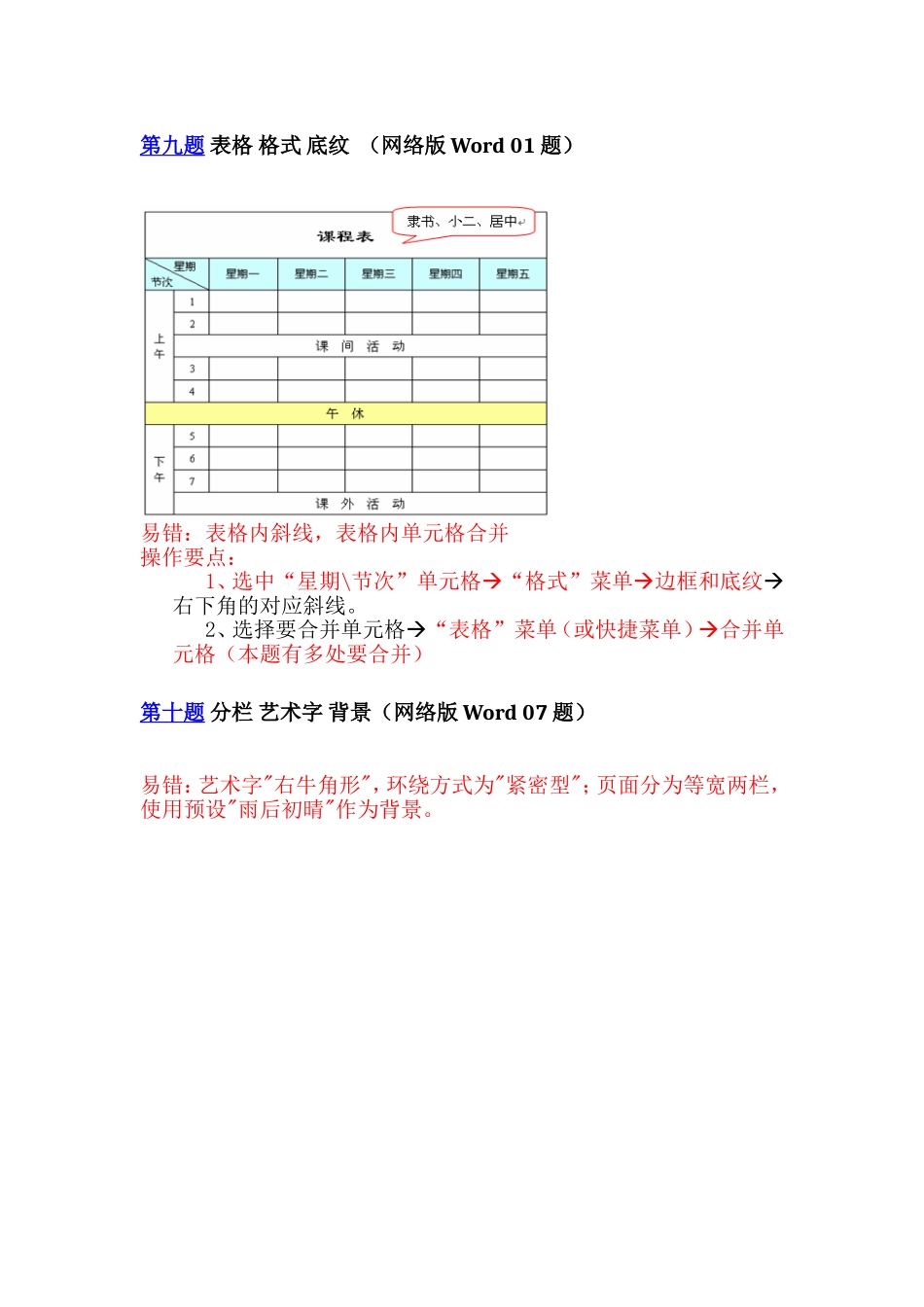 疑难题目操作要点_第3页