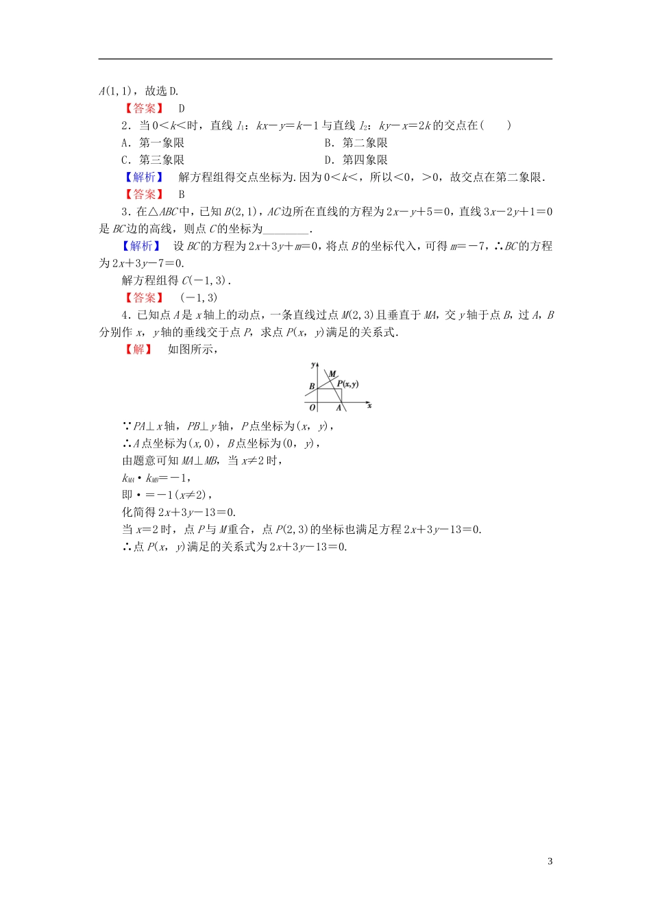 高中数学 第二章 解析几何初步 学业分层测评17 两条直线的交点 北师大版必修2-北师大版高一必修2数学试题_第3页