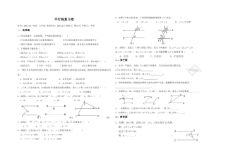 平行线复习卷