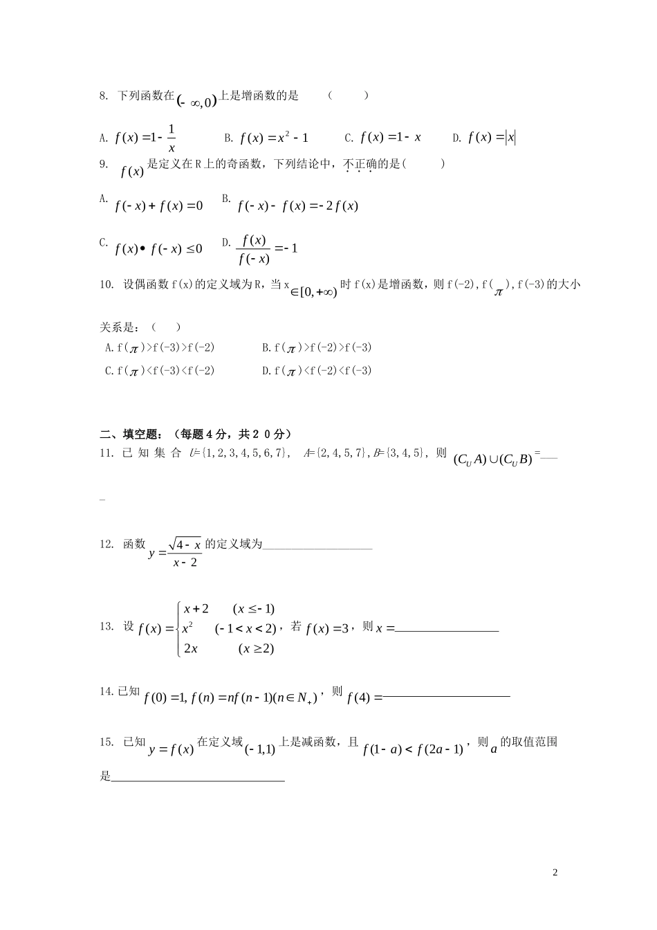 高中数学 集合与函数概念单元测试 新人教A版必修1高一_第2页