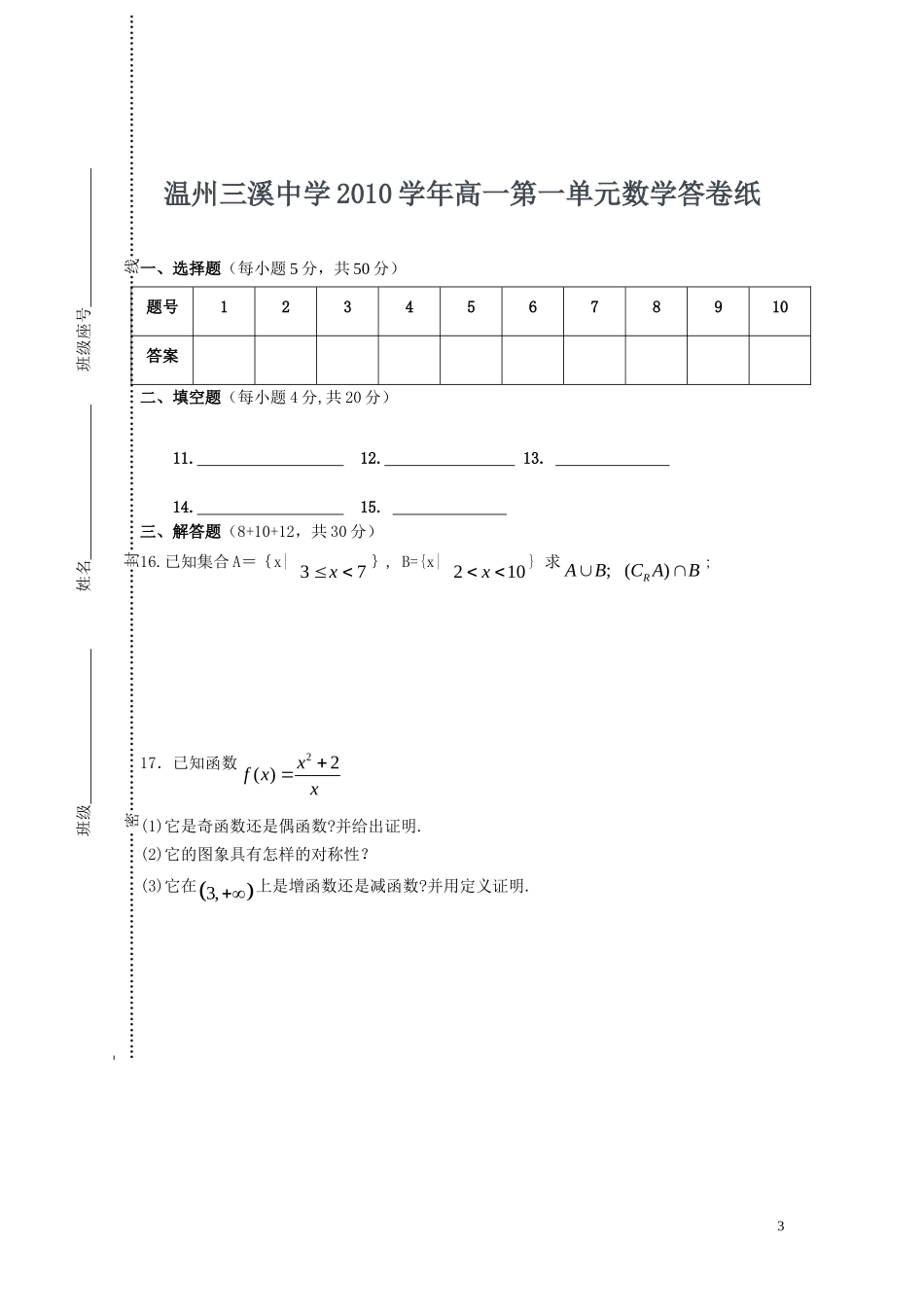 高中数学 集合与函数概念单元测试 新人教A版必修1高一_第3页