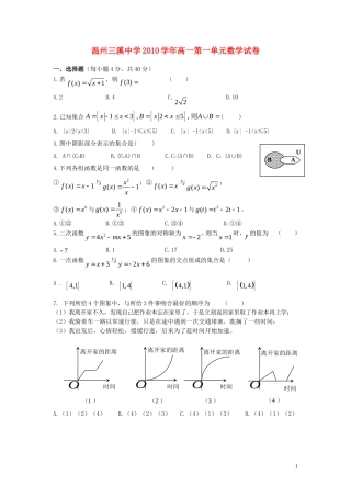 高中数学 集合与函数概念单元测试 新人教A版必修1高一