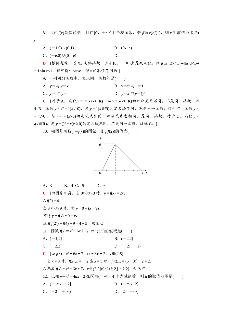广东省高考数学学业水平合格考试总复习 学业达标集训 集合与函数概念（含解析）-人教版高三全册数学试题_第2页