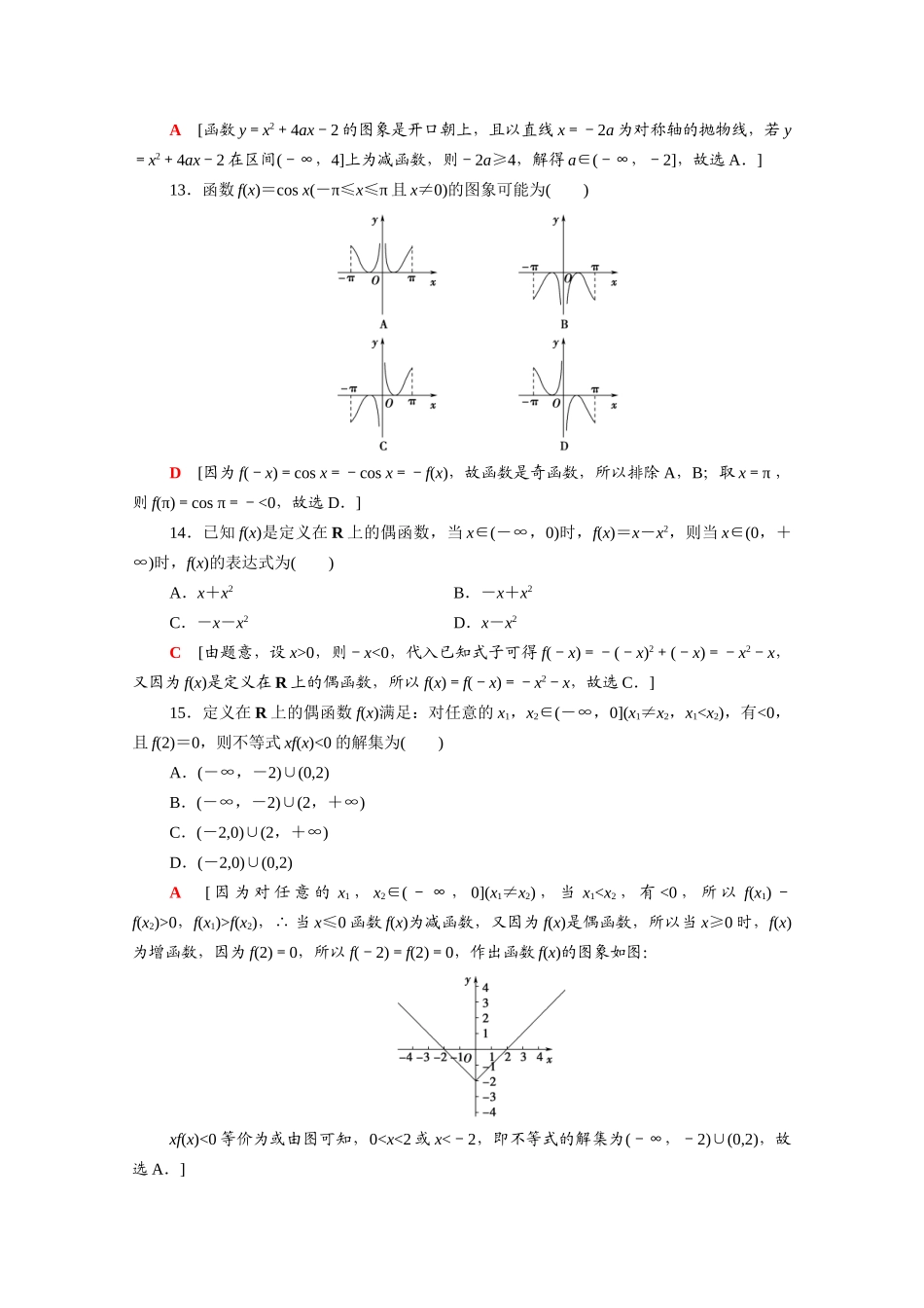 广东省高考数学学业水平合格考试总复习 学业达标集训 集合与函数概念（含解析）-人教版高三全册数学试题_第3页