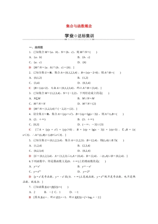 广东省高考数学学业水平合格考试总复习 学业达标集训 集合与函数概念（含解析）-人教版高三全册数学试题