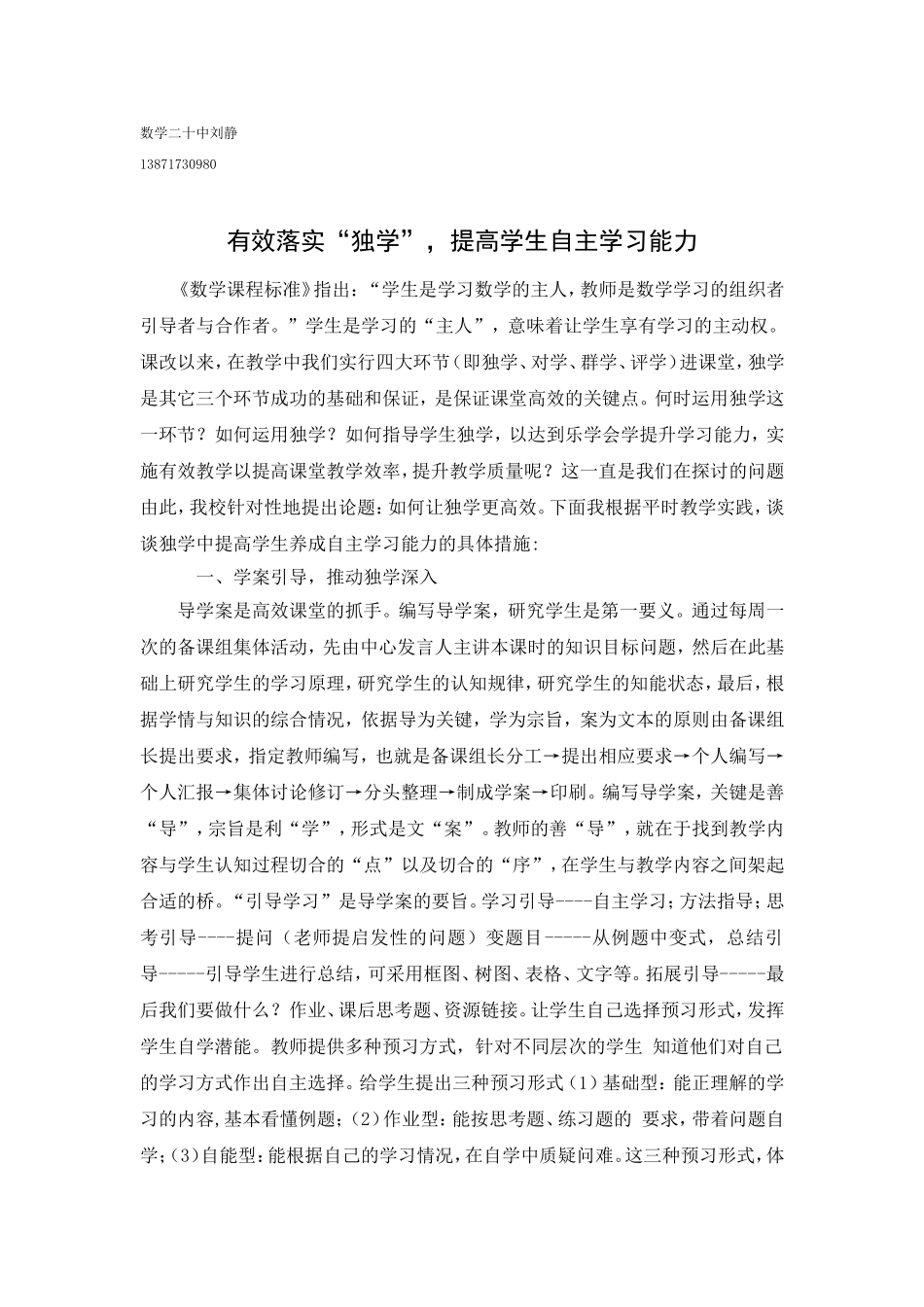 有效落实独学提高自主学习能力_第1页