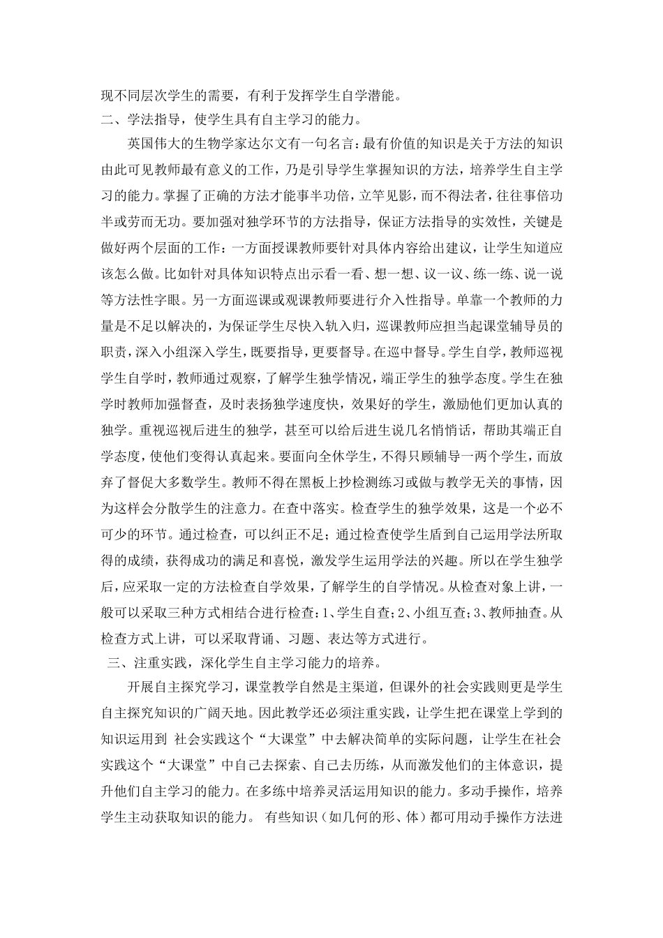 有效落实独学提高自主学习能力_第2页