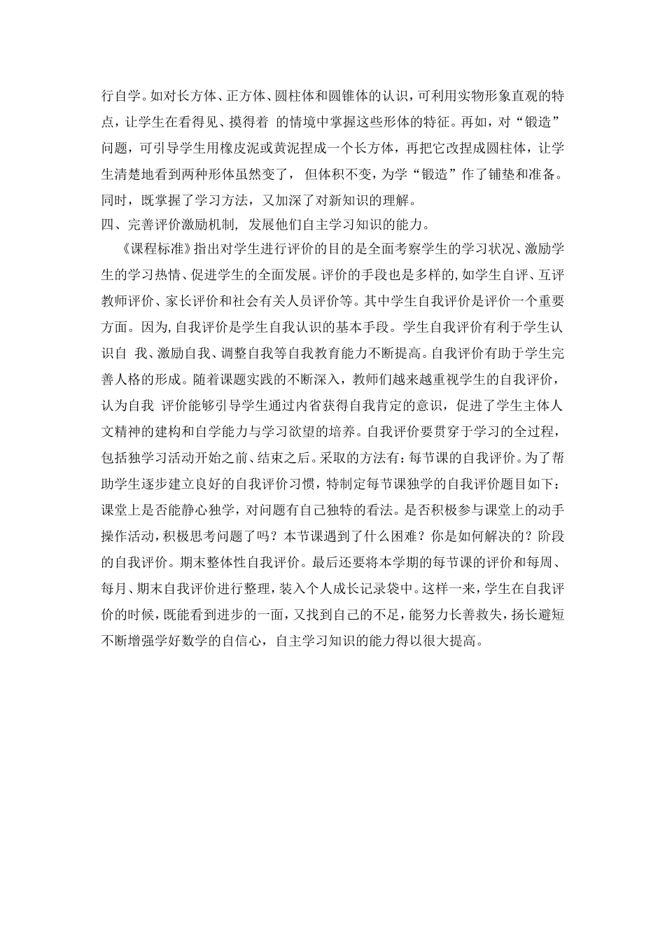 有效落实独学提高自主学习能力_第3页