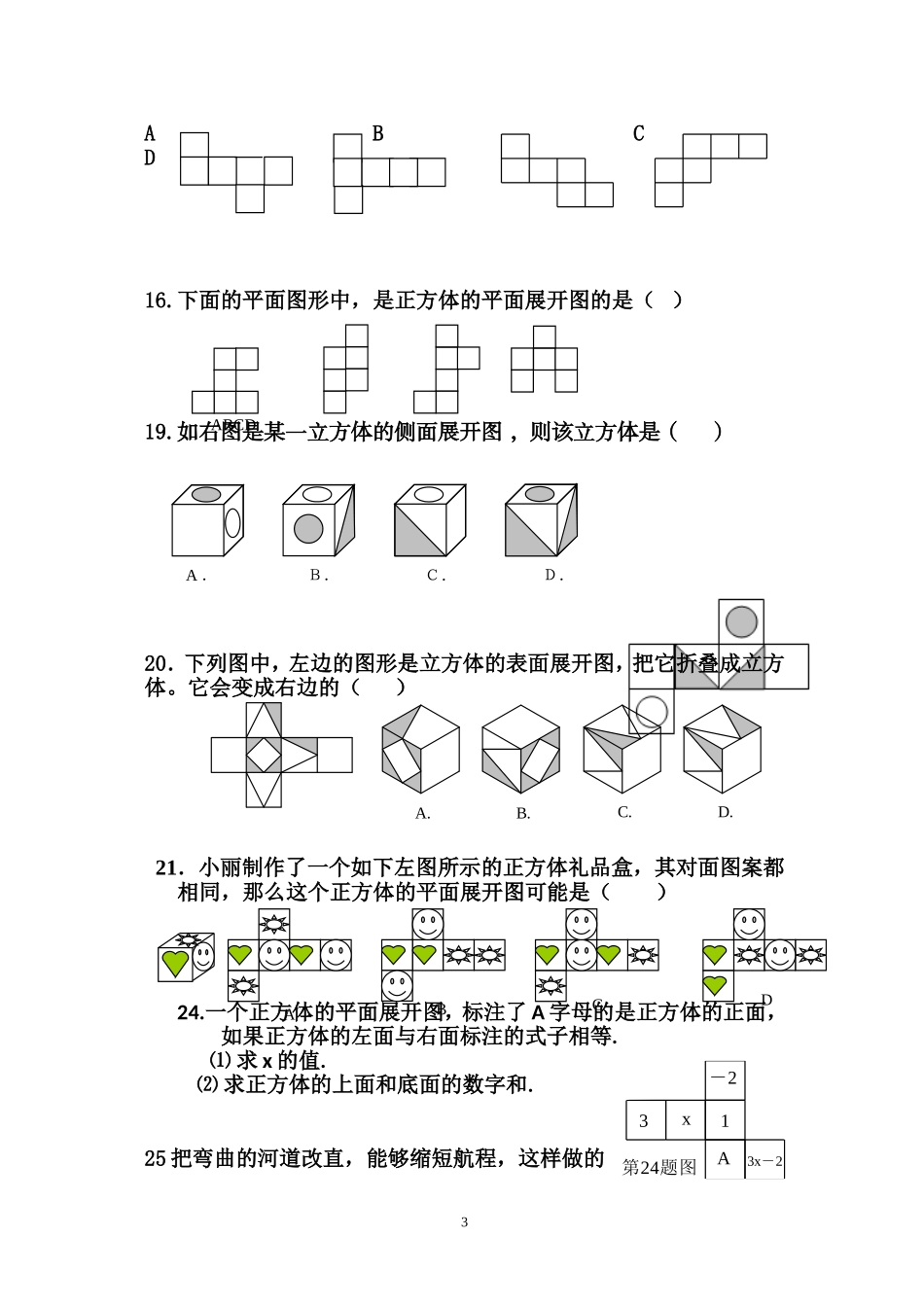 几何图形初步练习_第3页