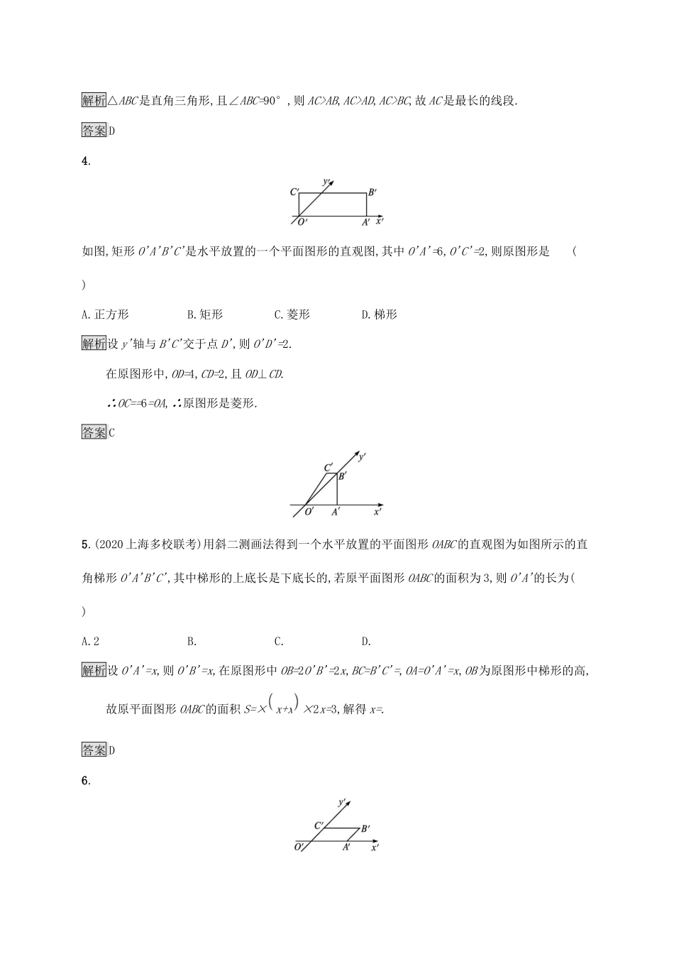 高中数学 第八章 立体几何初步 8.2 立体图形的直观图习题（含解析）新人教A版必修第二册-新人教A版高一第二册数学试题_第2页