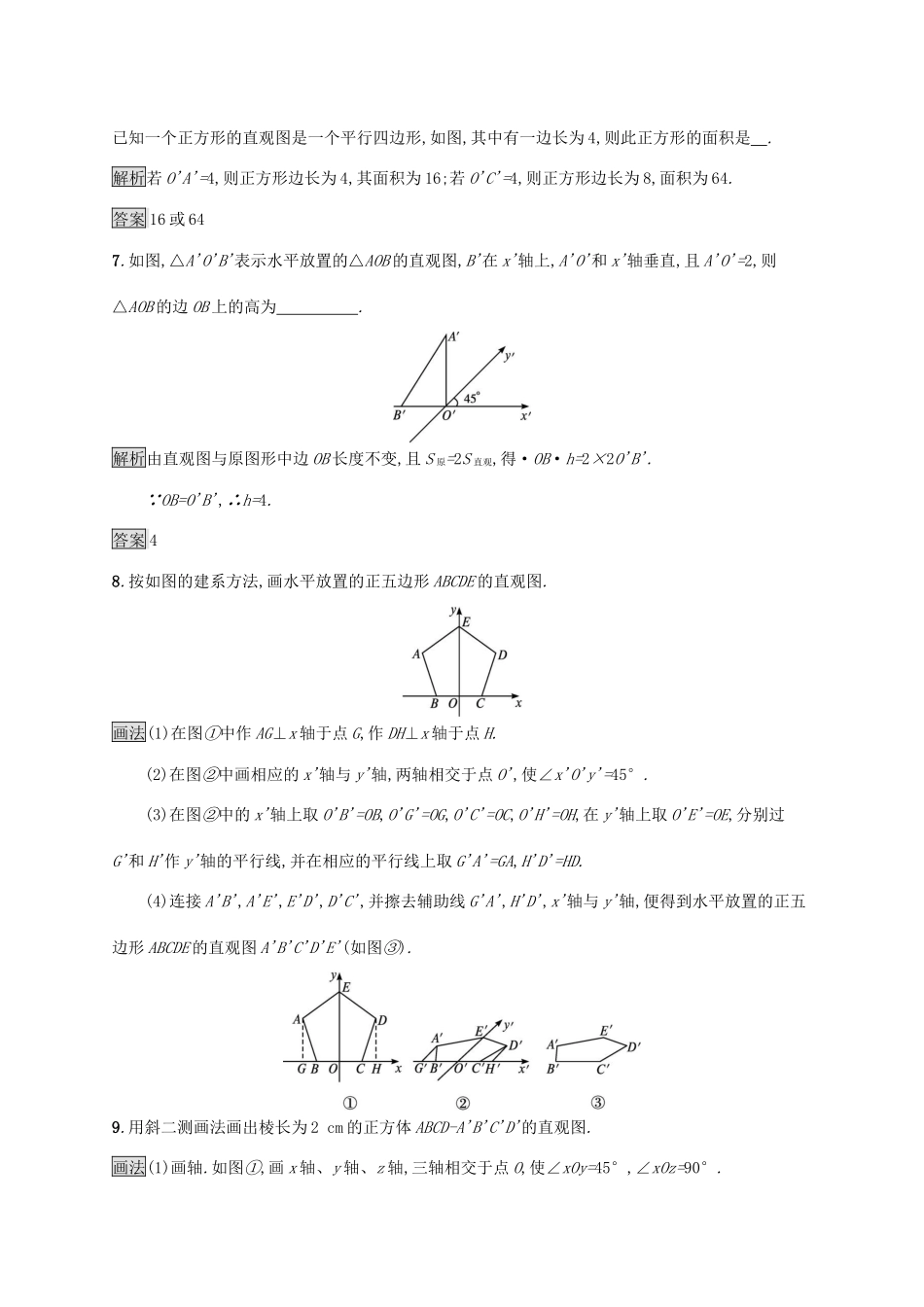 高中数学 第八章 立体几何初步 8.2 立体图形的直观图习题（含解析）新人教A版必修第二册-新人教A版高一第二册数学试题_第3页