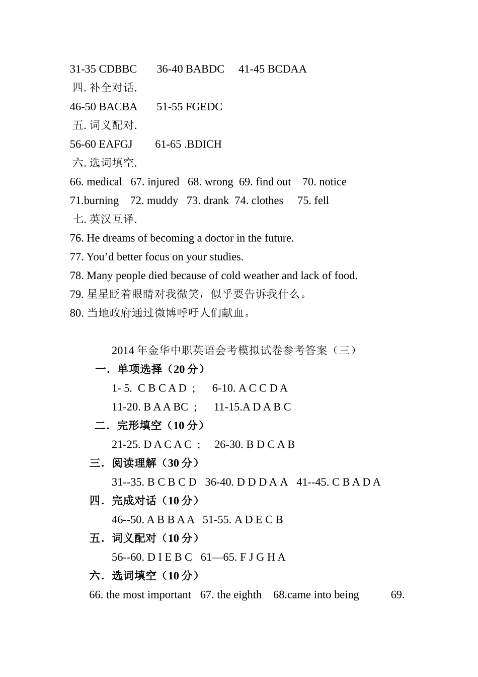 2014英语会考模拟卷参考答案_第2页