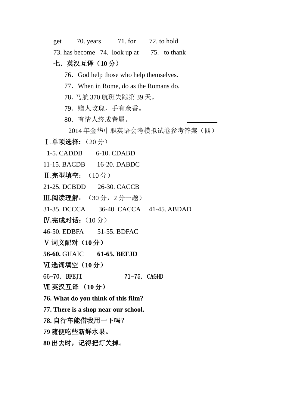 2014英语会考模拟卷参考答案_第3页