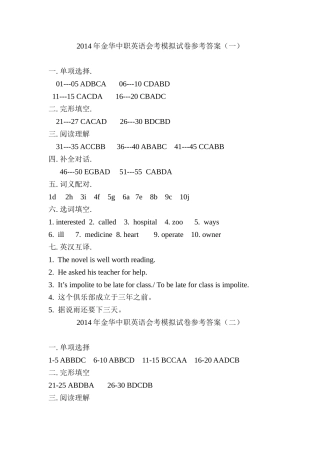 2014英语会考模拟卷参考答案