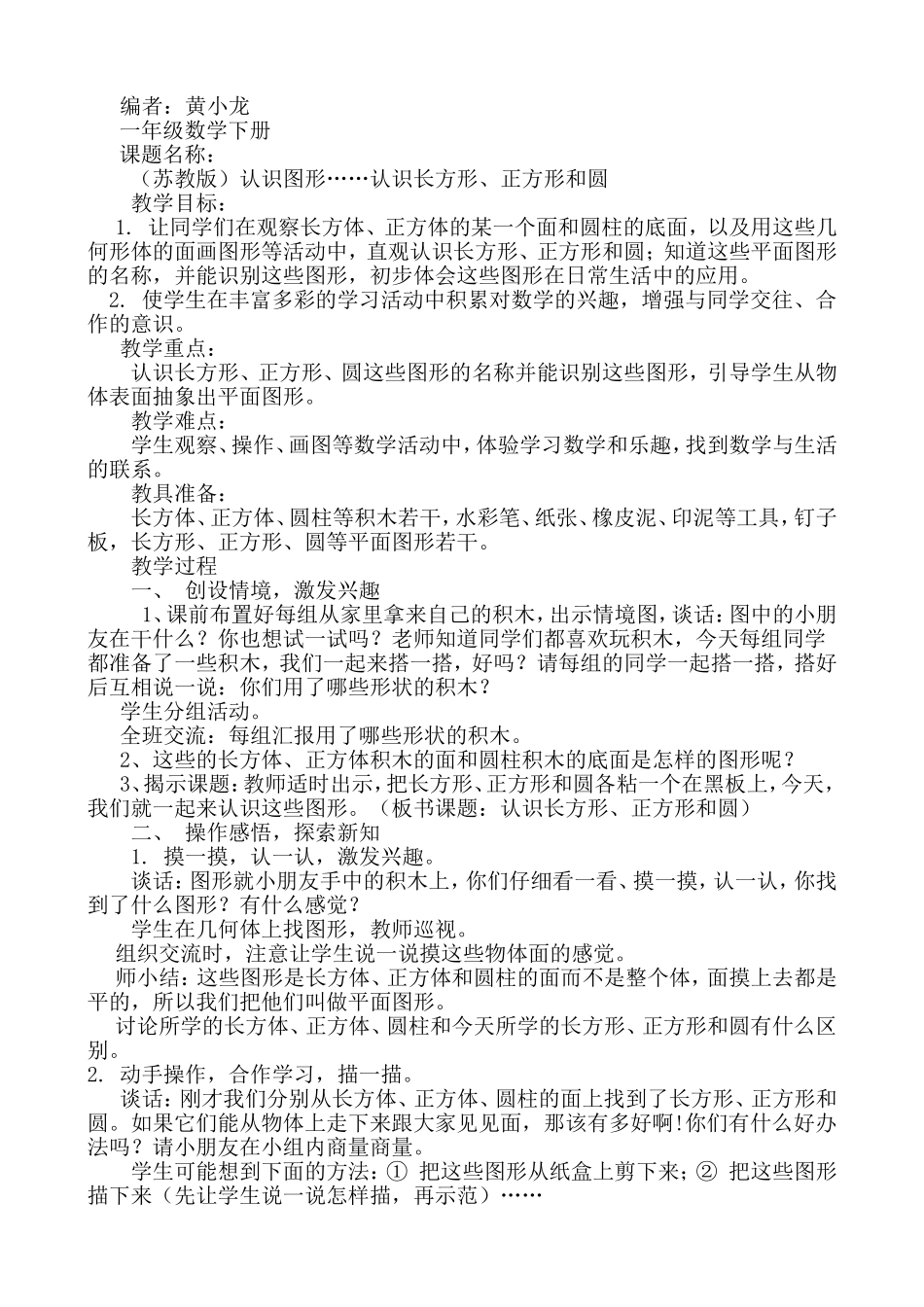 长方形、正方形、圆（一）_第1页