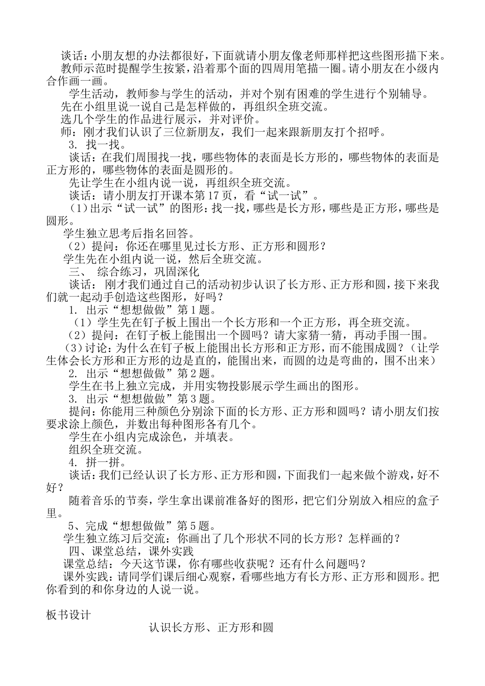 长方形、正方形、圆（一）_第2页