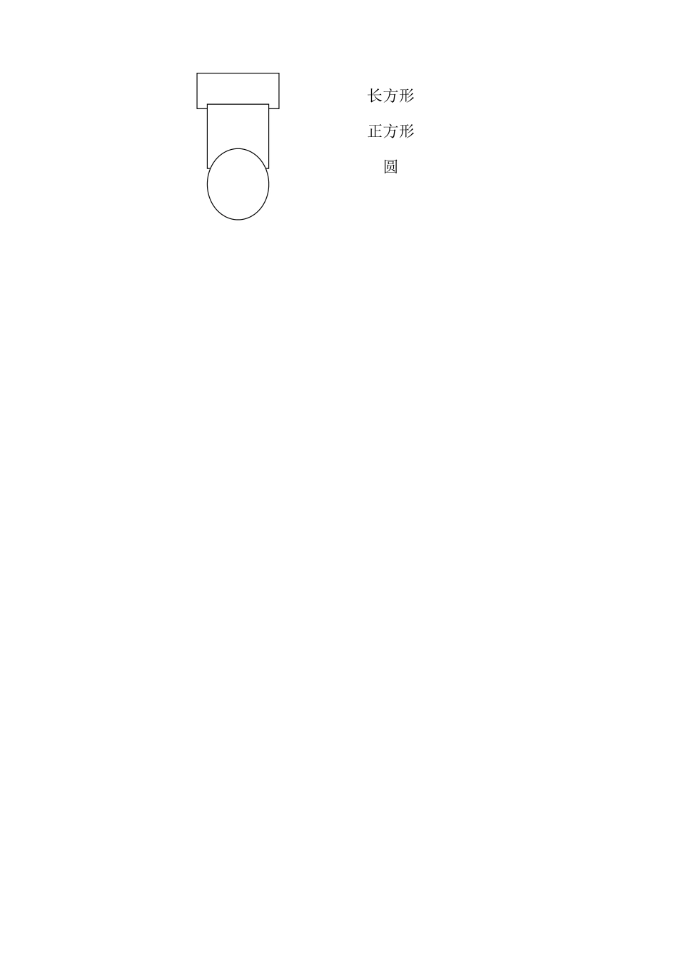 长方形、正方形、圆（一）_第3页