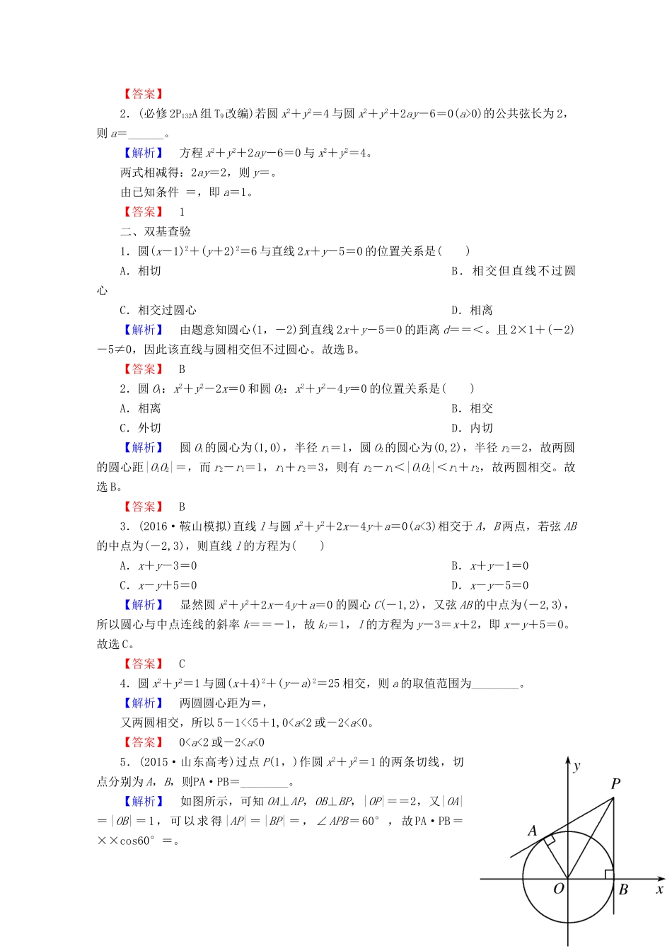 高考数学大一轮复习 第八章 解析几何 第四节 直线与圆、圆与圆的位置关系教师用书 理-人教版高三全册数学试题_第3页